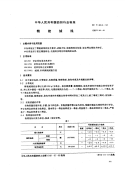 FZ71004-1991精梳绒线.pdf