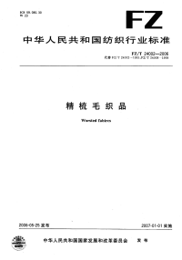 FZT24002-2006精梳毛织品.pdf