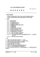 FZT14003-1994棉印染起毛绒布.pdf