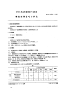 FZT24006-1995精梳轻薄型毛针织品.pdf