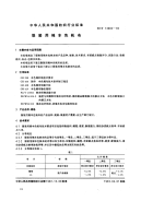 FZT13002-1992服装用棉本色帆布.pdf