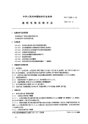 FZT25002.4-1993造纸毛毯试验方法.pdf