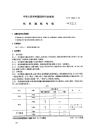 FZT25002.2-1993机织造纸毛毯.pdf