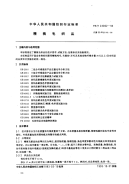 FZT24002-1993精梳毛织品.pdf