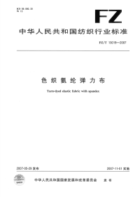 FZT13019-2007色织氨纶弹力布.pdf