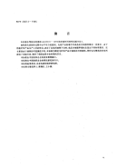 FZT20012-1995纺纱油剂可洗涤性试验方法.pdf