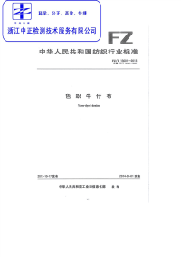 FZT13001-2013色织牛仔布.pdf