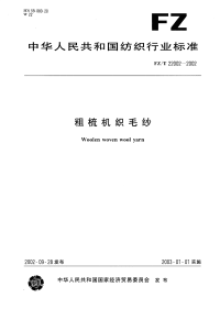 FZT22002-2002粗梳机织毛纱.pdf