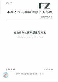 FZT20008-2015毛织物单位面积质量的测定.pdf