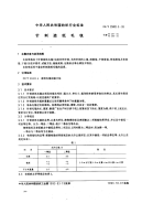 FZT25002.3-1993针刺造纸毛毯.pdf