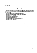 FZT30003-2000麻棉混纺产品定量分析方法、显微投影方法.pdf