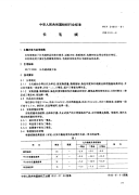 FZT24001-1991长毛线.pdf