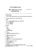 FZT20006-1993精梳、粗梳毛织品生产评等检验的抽样方案.pdf