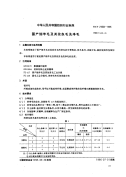 FZT21002-1995国产细羊毛及其改良毛洗净毛.pdf