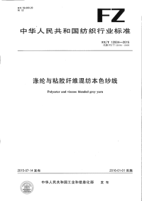 FZT12004-2015涤纶与粘胶纤维混纺本色纱线.pdf