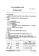 FZT13003-1992鞋用棉本色帆布.pdf