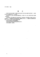 FZT20015.1-1998毛纺产品分类、命名及编号精梳毛织品.pdf