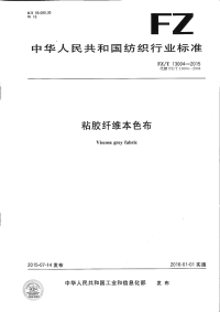 FZT13004-2015粘胶纤维本色布.pdf