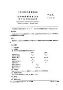 FZT20020-1999毛织物耐磨试验方法马丁旦尔法.pdf