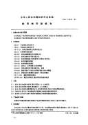 FZT14002-1992鞋用棉印染帆布.pdf