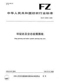 FZT22004-2006环锭纺及空芯圏圏线.pdf