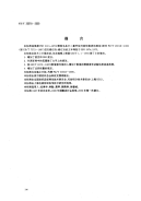 FZT20018-2000毛纺织品中二氯甲烷可溶性物质的测定.pdf