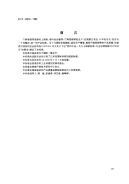 FZT33010-1999苎麻卷烟带.pdf