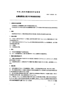 FZT60009-1993金属镀膜复合絮片针剌密度的测定.pdf