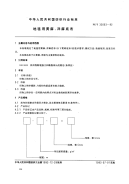 FZT33003-1992地毯用黄麻、洋麻底布.pdf