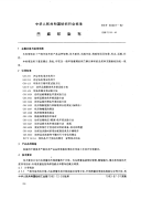 FZT34001-1992苎麻印染布.pdf