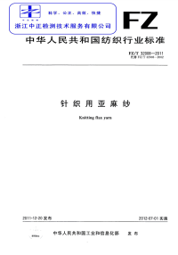 FZT32008-2011针织用亚麻纱.pdf