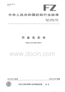 FZT33009-2010苎麻色织布.pdf