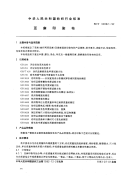 FZT34002-1992亚麻印染布.pdf