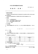 FZT32003-94涤麻纱(亚麻).pdf