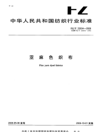 FZT33004-2006亚麻色织布.pdf