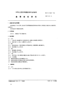 FZT41001-94桑蚕绢纺原料.pdf