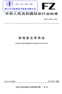 FZT54060-2012涤锦复合牵伸丝.pdf