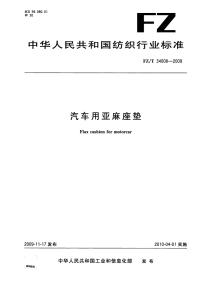 FZT34008-2009汽车用亚麻坐垫.pdf