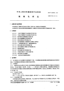 FZT24003-1993粗梳毛织品.pdf