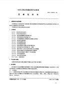 FZT33004-1994亚麻色织布.pdf