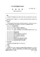 FZT33008-1999压麻凉席.pdf