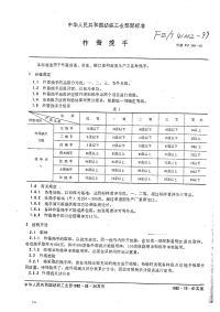 FZT41002-1999柞蚕挽手.pdf