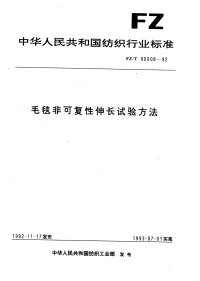 FZT60008-1992毛毯非可复性伸长试验方法.pdf