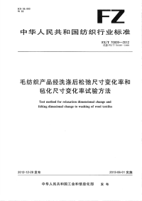 FZT70009-2012毛纺织产品经洗涤后松弛尺寸变化率和毡化尺寸变化率试验方法.pdf