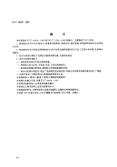 FZT64008-2000机织热熔粘合衬布.pdf