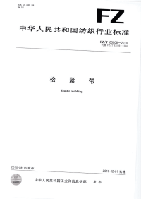 FZT63006-2010松紧带.pdf