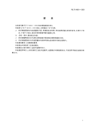 FZT64001-2003机织树脂黑炭衬布.pdf