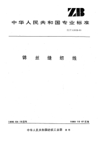 FZT63008-1999锦丝缝纫线.pdf