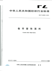 FZT62025-2015卷帘窗饰面料.pdf