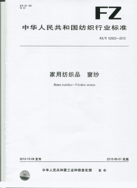 FZT62022-2012窗纱.pdf